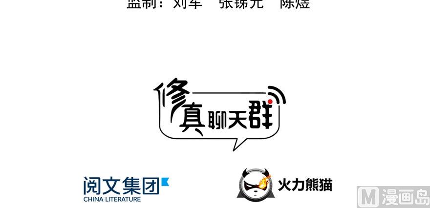 修真聊天群韩漫全集-第190话 水晶棺内小白龙无删减无遮挡章节图片 