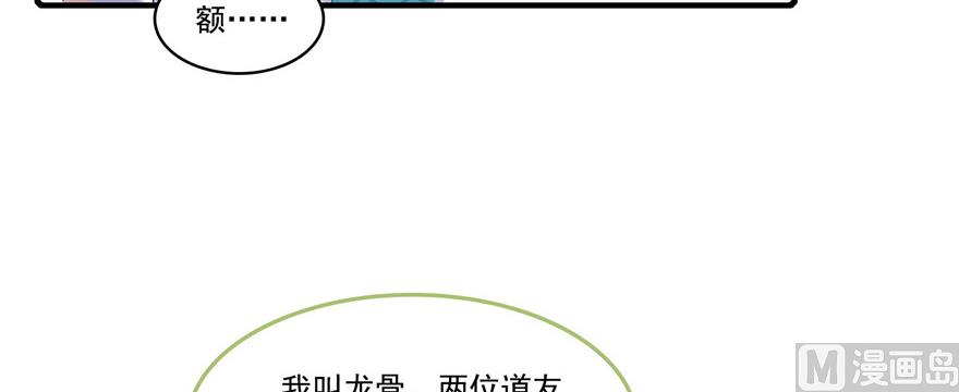 修真聊天群韩漫全集-第190话 水晶棺内小白龙无删减无遮挡章节图片 