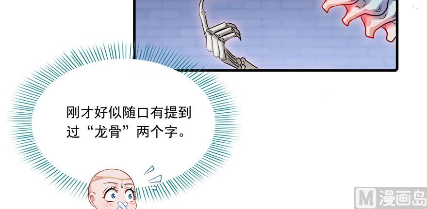 修真聊天群韩漫全集-第190话 水晶棺内小白龙无删减无遮挡章节图片 
