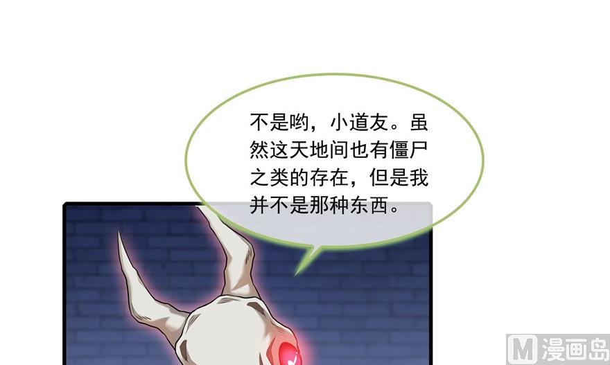 修真聊天群韩漫全集-第190话 水晶棺内小白龙无删减无遮挡章节图片 