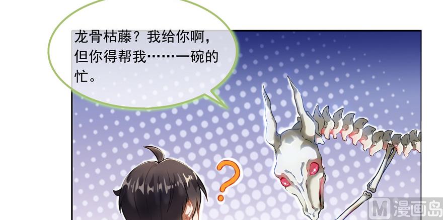 修真聊天群韩漫全集-第190话 水晶棺内小白龙无删减无遮挡章节图片 