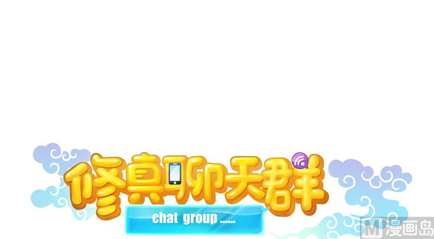 修真聊天群韩漫全集-第191话 最后一个愿望无删减无遮挡章节图片 