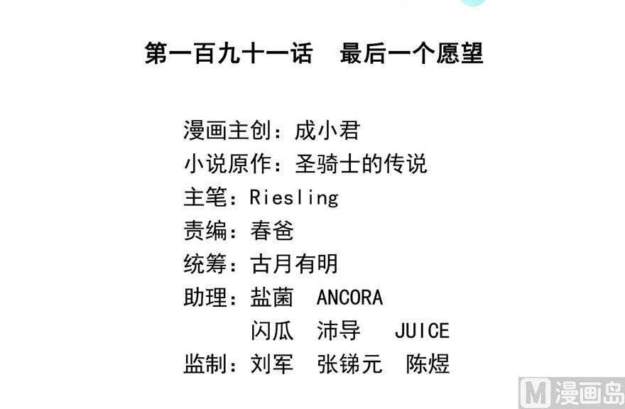 修真聊天群韩漫全集-第191话 最后一个愿望无删减无遮挡章节图片 