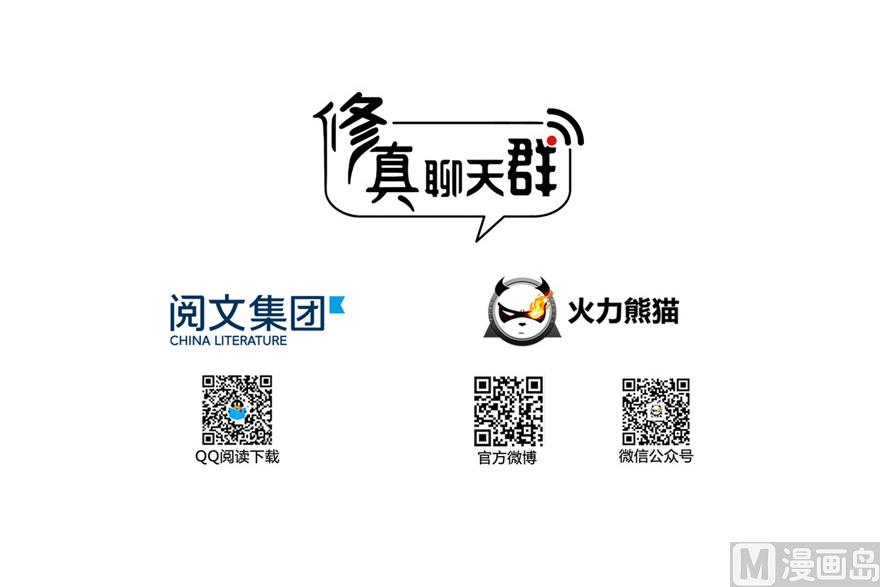 修真聊天群韩漫全集-第191话 最后一个愿望无删减无遮挡章节图片 