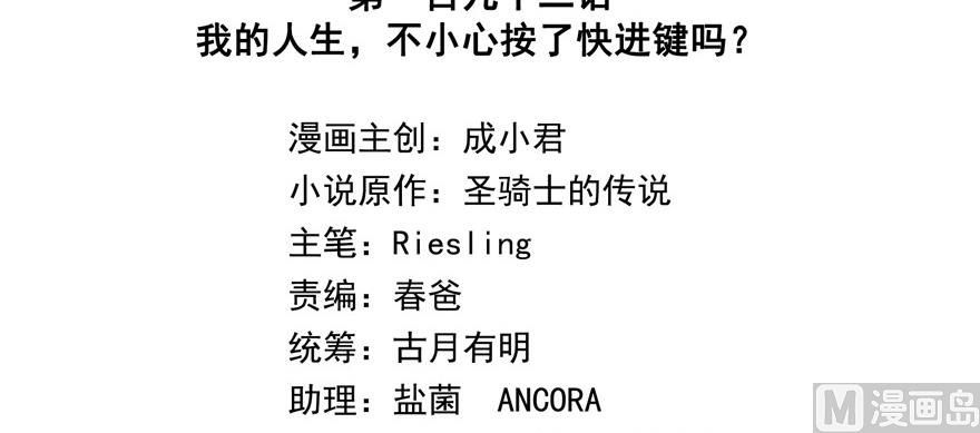 修真聊天群韩漫全集-第192话 我的人生，不小心按了快进键吗？无删减无遮挡章节图片 