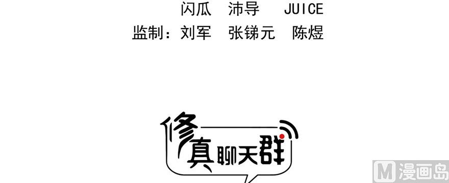 修真聊天群韩漫全集-第192话 我的人生，不小心按了快进键吗？无删减无遮挡章节图片 