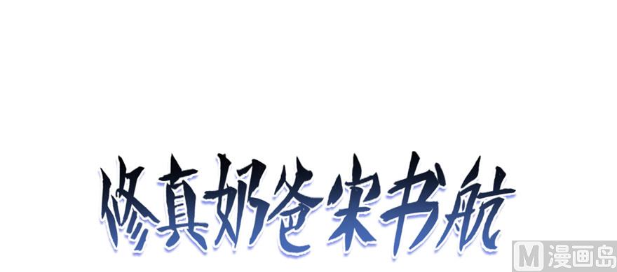 修真聊天群韩漫全集-第193话 牵个手就怀孕系列无删减无遮挡章节图片 