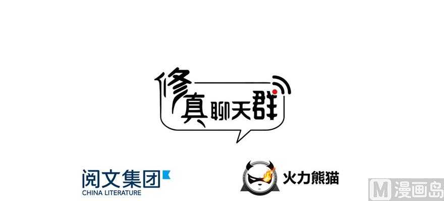修真聊天群韩漫全集-第194话 再落三千烦恼丝无删减无遮挡章节图片 