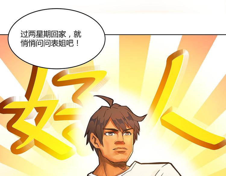 修真聊天群韩漫全集-第03话 一张丹方无删减无遮挡章节图片 