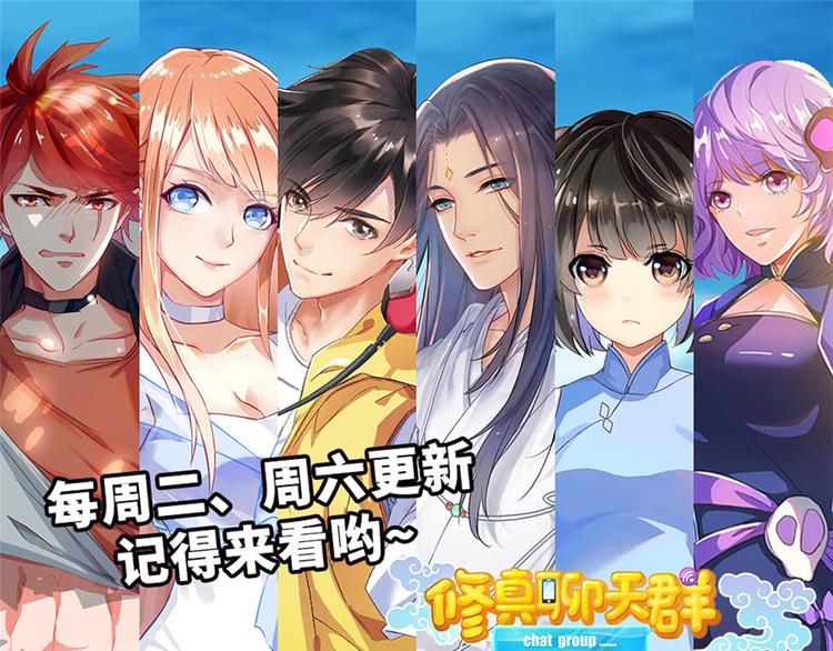 修真聊天群韩漫全集-第03话 一张丹方无删减无遮挡章节图片 