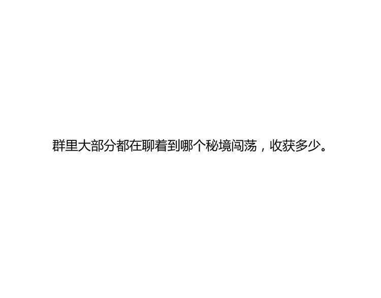 修真聊天群韩漫全集-第03话 一张丹方无删减无遮挡章节图片 