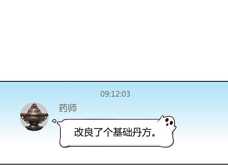 修真聊天群韩漫全集-第03话 一张丹方无删减无遮挡章节图片 