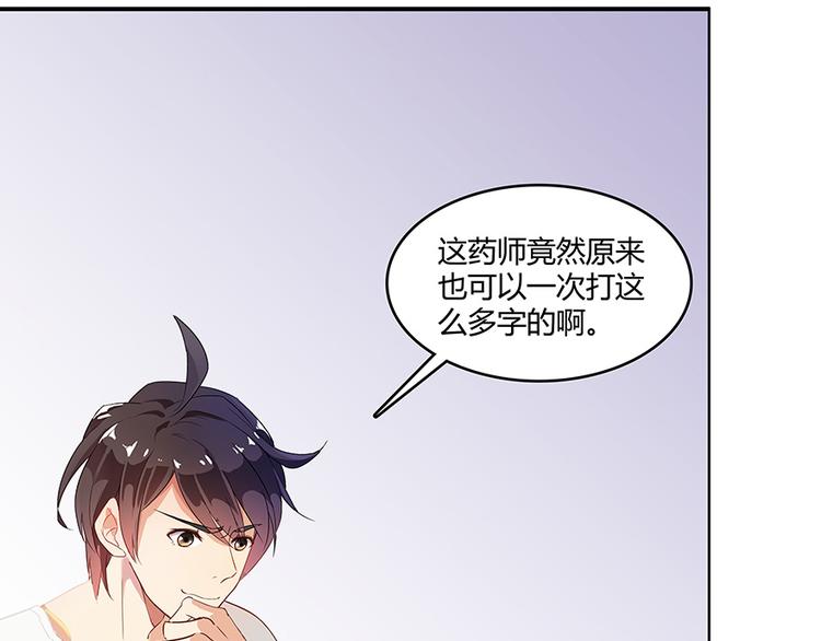 修真聊天群韩漫全集-第03话 一张丹方无删减无遮挡章节图片 