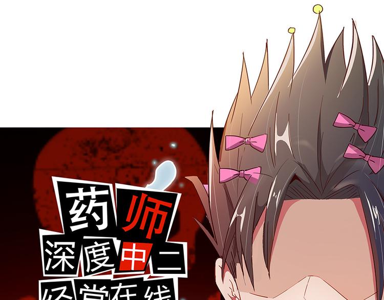 修真聊天群韩漫全集-第03话 一张丹方无删减无遮挡章节图片 