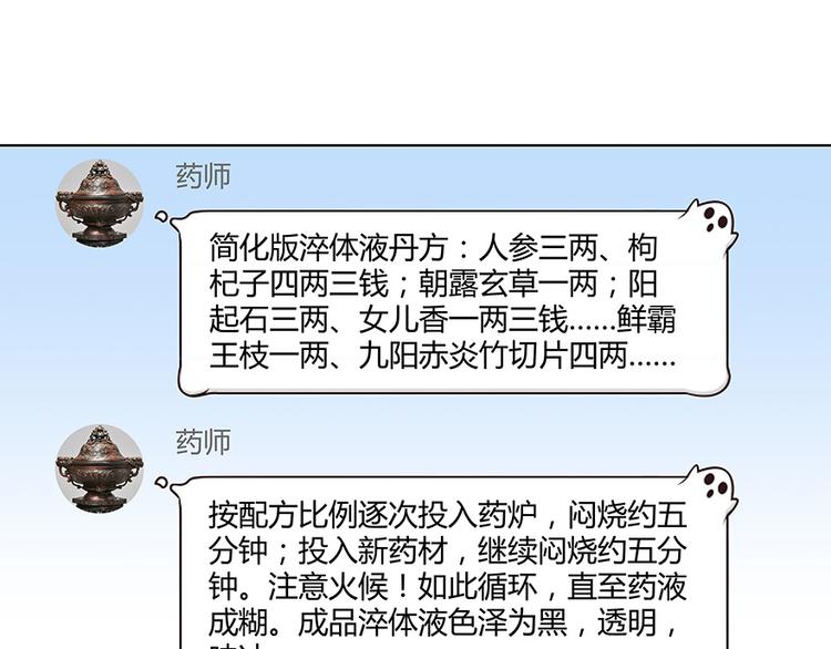修真聊天群韩漫全集-第03话 一张丹方无删减无遮挡章节图片 