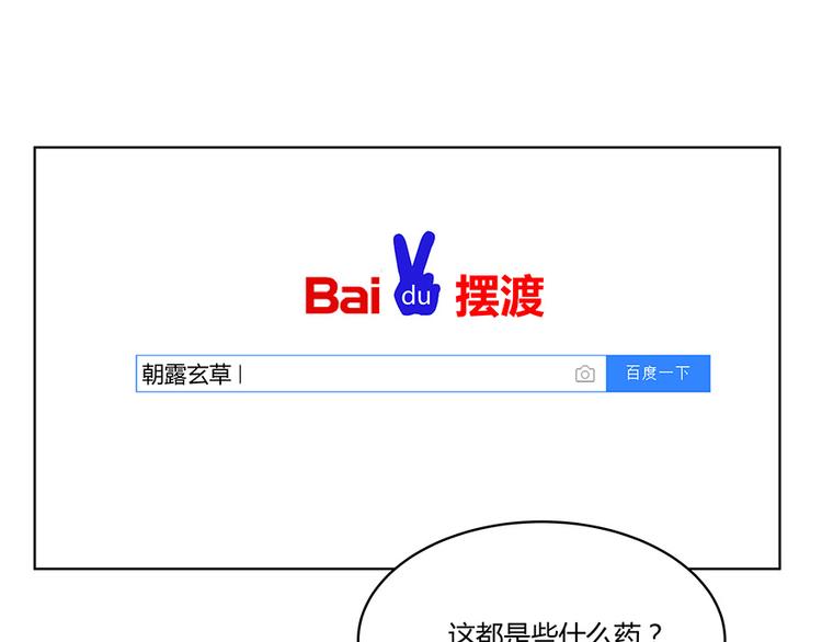 修真聊天群韩漫全集-第03话 一张丹方无删减无遮挡章节图片 