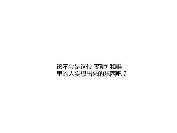 修真聊天群韩漫全集-第03话 一张丹方无删减无遮挡章节图片 