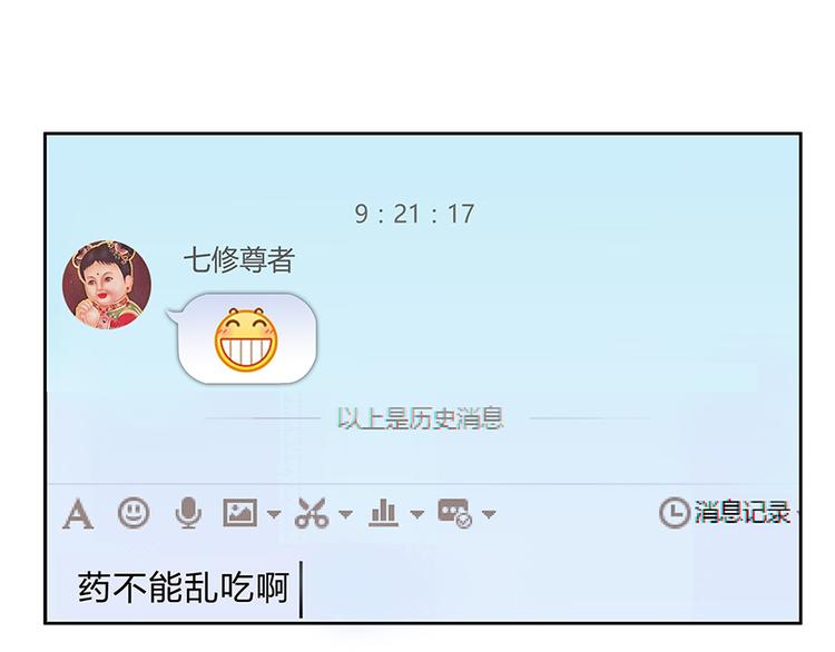 修真聊天群韩漫全集-第03话 一张丹方无删减无遮挡章节图片 