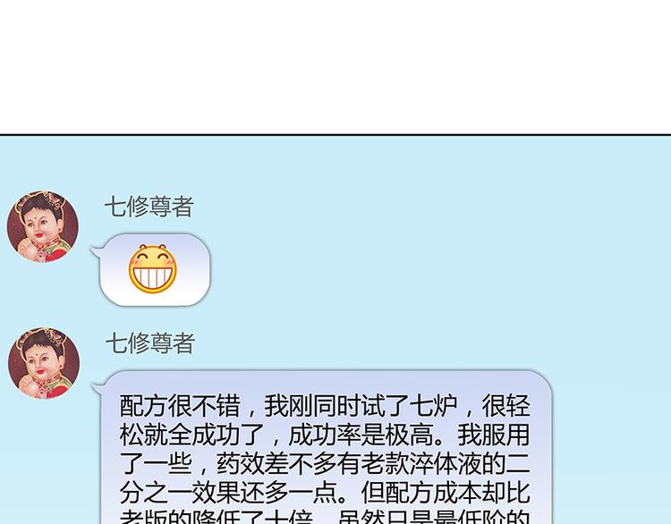 修真聊天群韩漫全集-第03话 一张丹方无删减无遮挡章节图片 