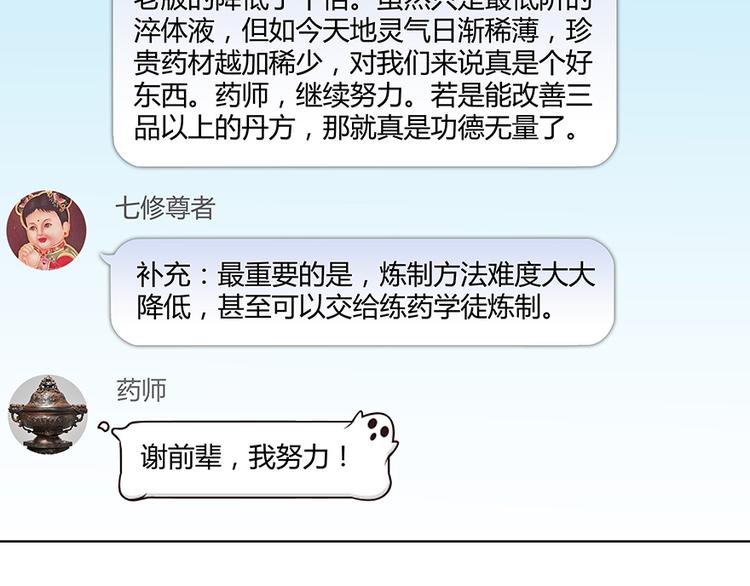 修真聊天群韩漫全集-第03话 一张丹方无删减无遮挡章节图片 