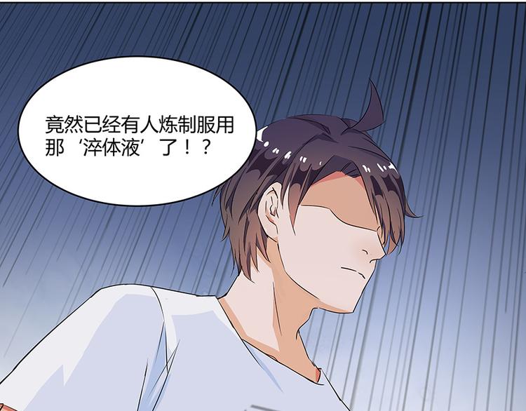 修真聊天群韩漫全集-第03话 一张丹方无删减无遮挡章节图片 