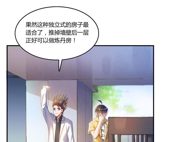 修真聊天群韩漫全集-第21话 筑基功法无删减无遮挡章节图片 