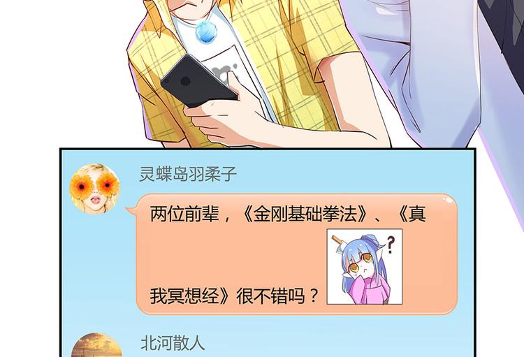 修真聊天群韩漫全集-第21话 筑基功法无删减无遮挡章节图片 