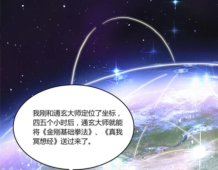 修真聊天群韩漫全集-第21话 筑基功法无删减无遮挡章节图片 
