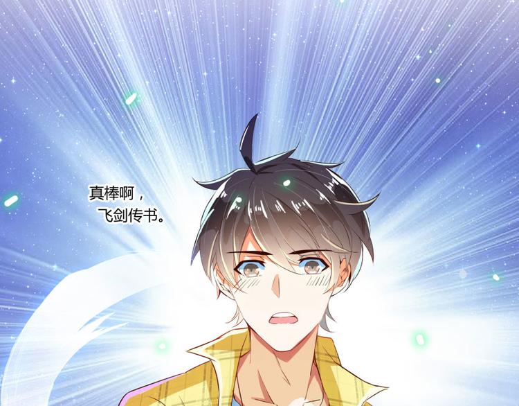 修真聊天群韩漫全集-第21话 筑基功法无删减无遮挡章节图片 