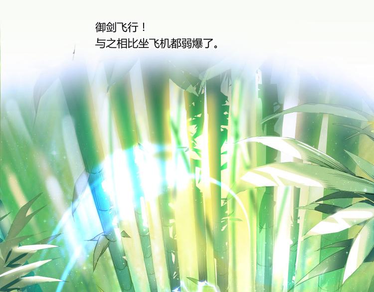 修真聊天群韩漫全集-第21话 筑基功法无删减无遮挡章节图片 