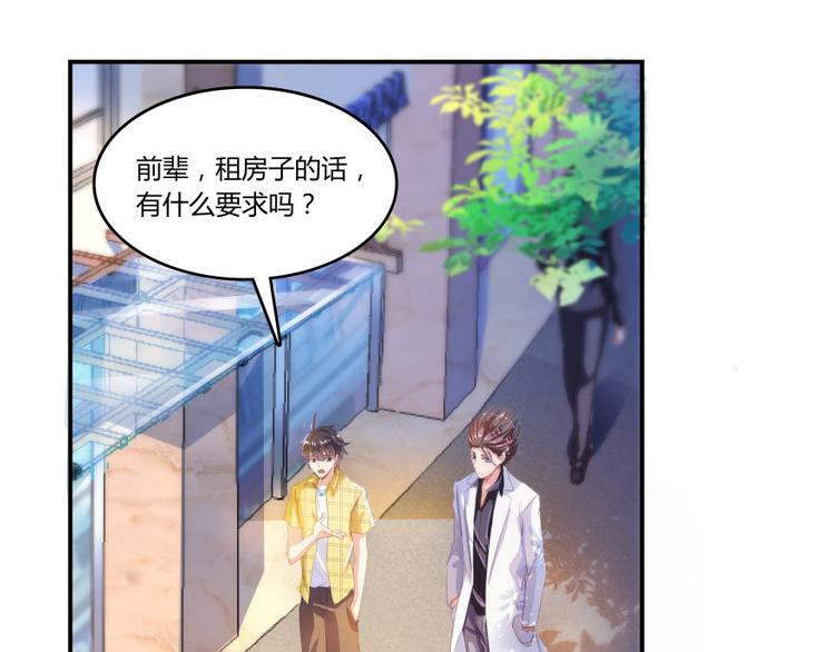 修真聊天群韩漫全集-第21话 筑基功法无删减无遮挡章节图片 