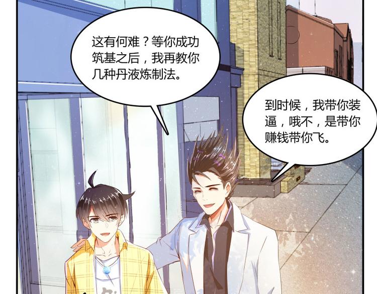 修真聊天群韩漫全集-第21话 筑基功法无删减无遮挡章节图片 