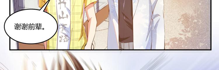 修真聊天群韩漫全集-第21话 筑基功法无删减无遮挡章节图片 