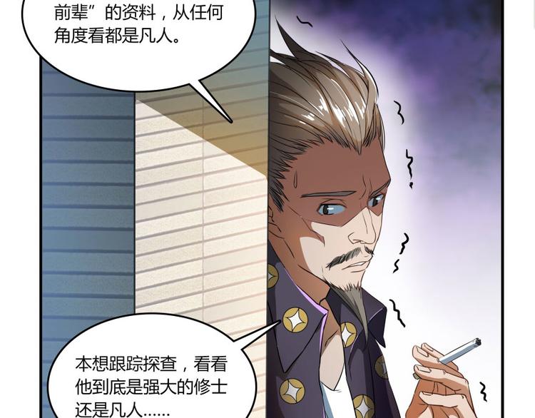 修真聊天群韩漫全集-第21话 筑基功法无删减无遮挡章节图片 