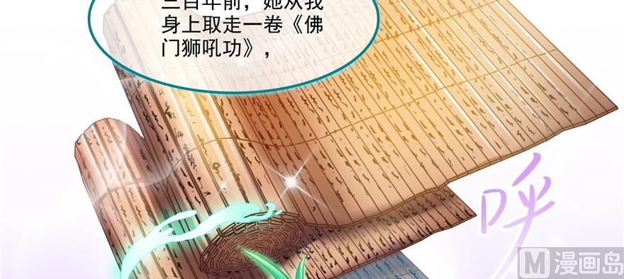 修真聊天群韩漫全集-第195话 佛门狮吼功无删减无遮挡章节图片 