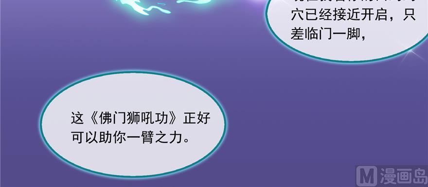 修真聊天群韩漫全集-第195话 佛门狮吼功无删减无遮挡章节图片 