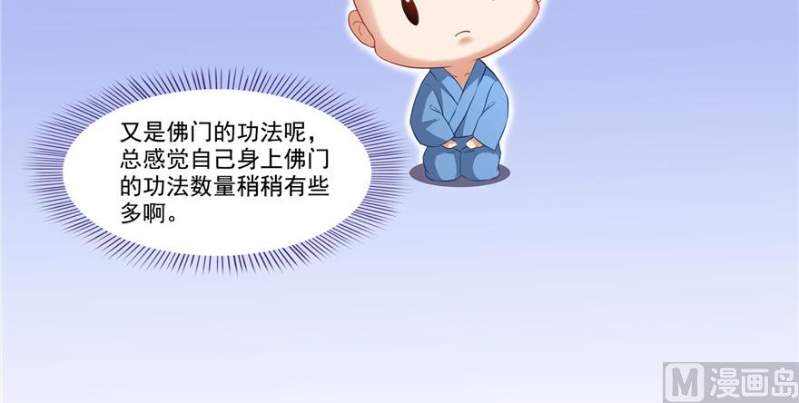修真聊天群韩漫全集-第195话 佛门狮吼功无删减无遮挡章节图片 