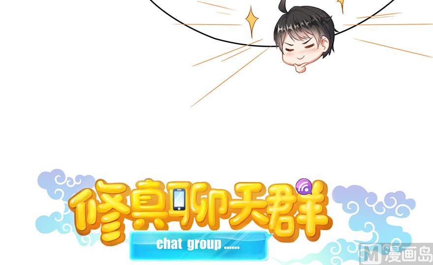 修真聊天群韩漫全集-第195话 佛门狮吼功无删减无遮挡章节图片 