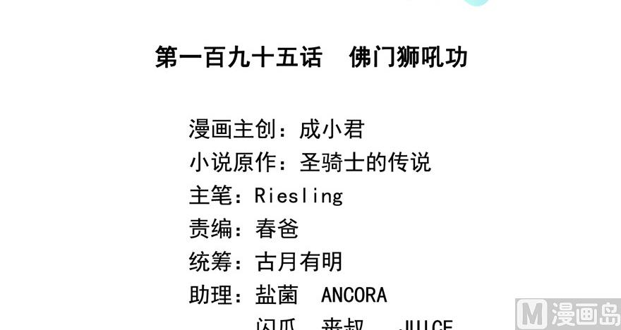 修真聊天群韩漫全集-第195话 佛门狮吼功无删减无遮挡章节图片 