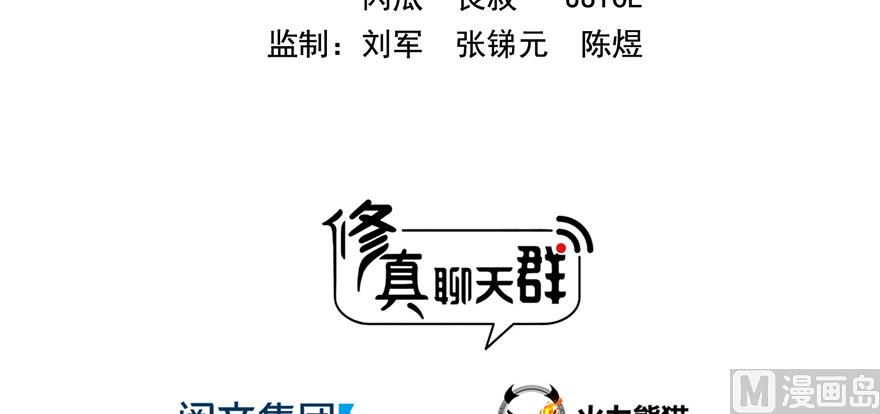 修真聊天群韩漫全集-第195话 佛门狮吼功无删减无遮挡章节图片 