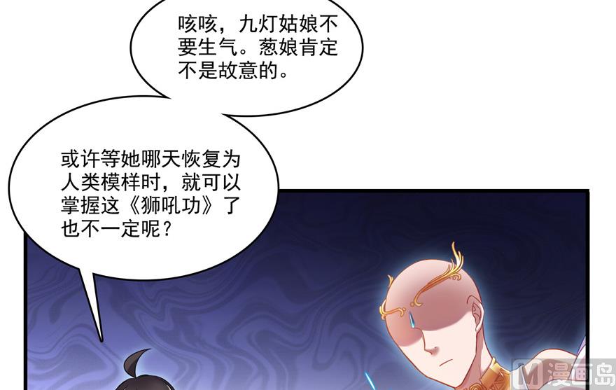 修真聊天群韩漫全集-第195话 佛门狮吼功无删减无遮挡章节图片 