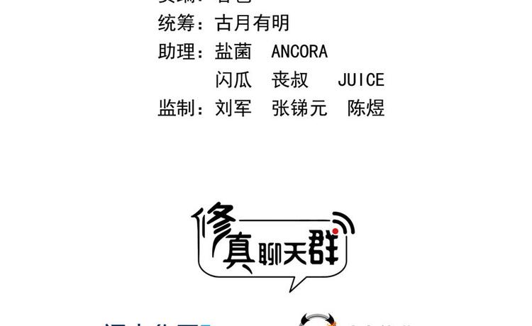 修真聊天群韩漫全集-第196话 是也不是的南天门无删减无遮挡章节图片 
