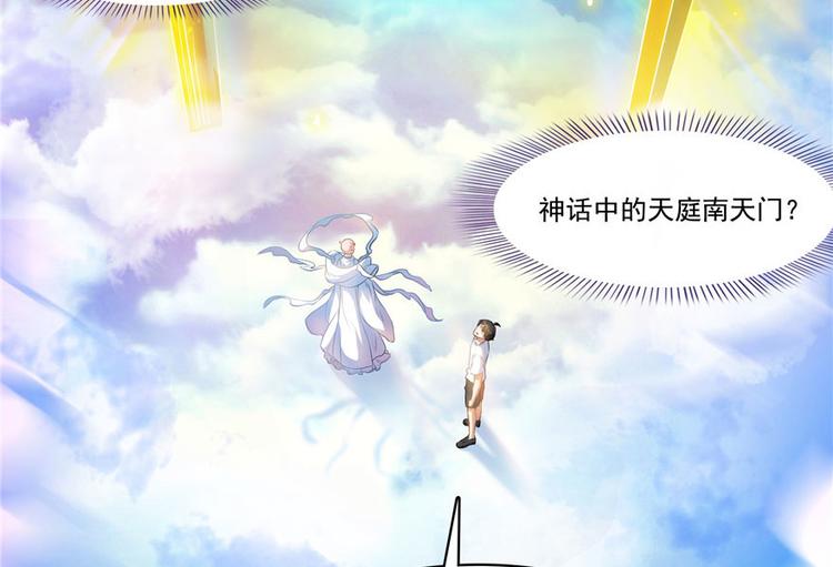 修真聊天群韩漫全集-第196话 是也不是的南天门无删减无遮挡章节图片 