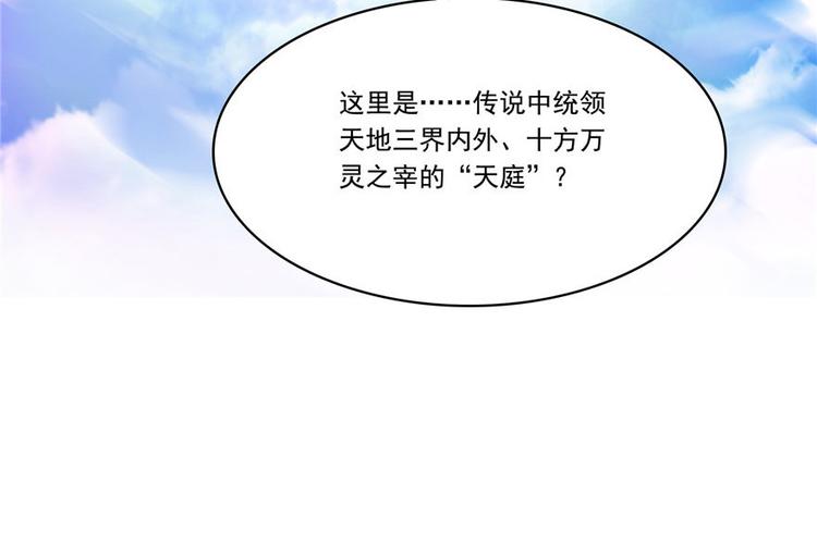 修真聊天群韩漫全集-第196话 是也不是的南天门无删减无遮挡章节图片 