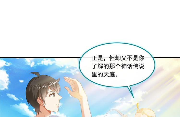 修真聊天群韩漫全集-第196话 是也不是的南天门无删减无遮挡章节图片 