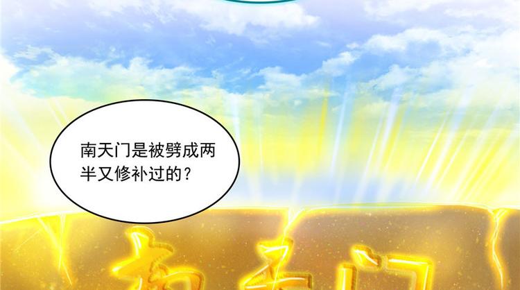 修真聊天群韩漫全集-第196话 是也不是的南天门无删减无遮挡章节图片 