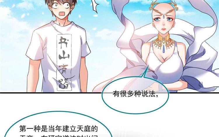 修真聊天群韩漫全集-第196话 是也不是的南天门无删减无遮挡章节图片 