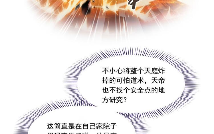 修真聊天群韩漫全集-第196话 是也不是的南天门无删减无遮挡章节图片 