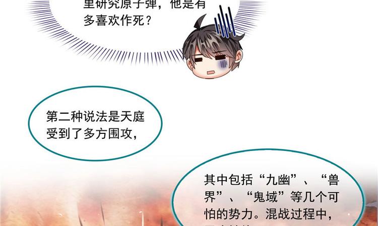 修真聊天群韩漫全集-第196话 是也不是的南天门无删减无遮挡章节图片 