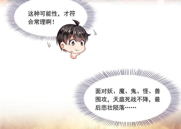 修真聊天群韩漫全集-第196话 是也不是的南天门无删减无遮挡章节图片 